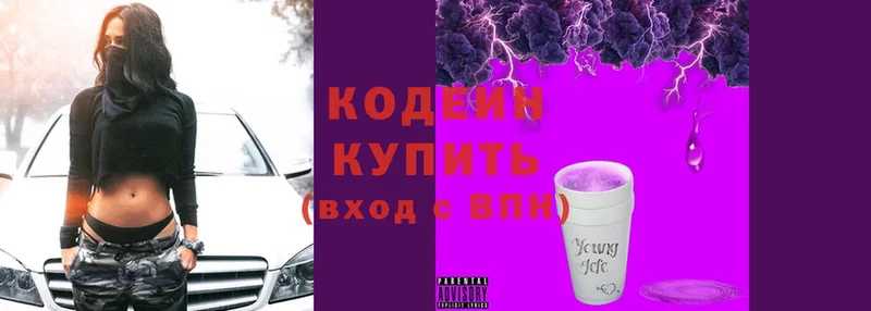 Кодеин напиток Lean (лин) Корсаков